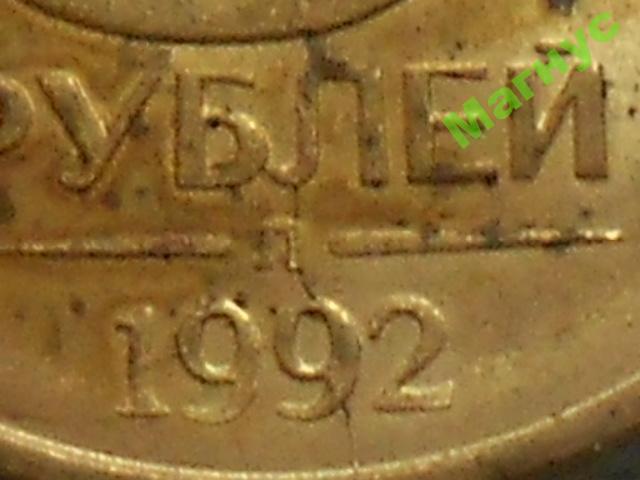 5 РУБ.1992г. РАСКОЛ ШТЕМПЕЛЯ, НЕ ПРОЧЕКАН