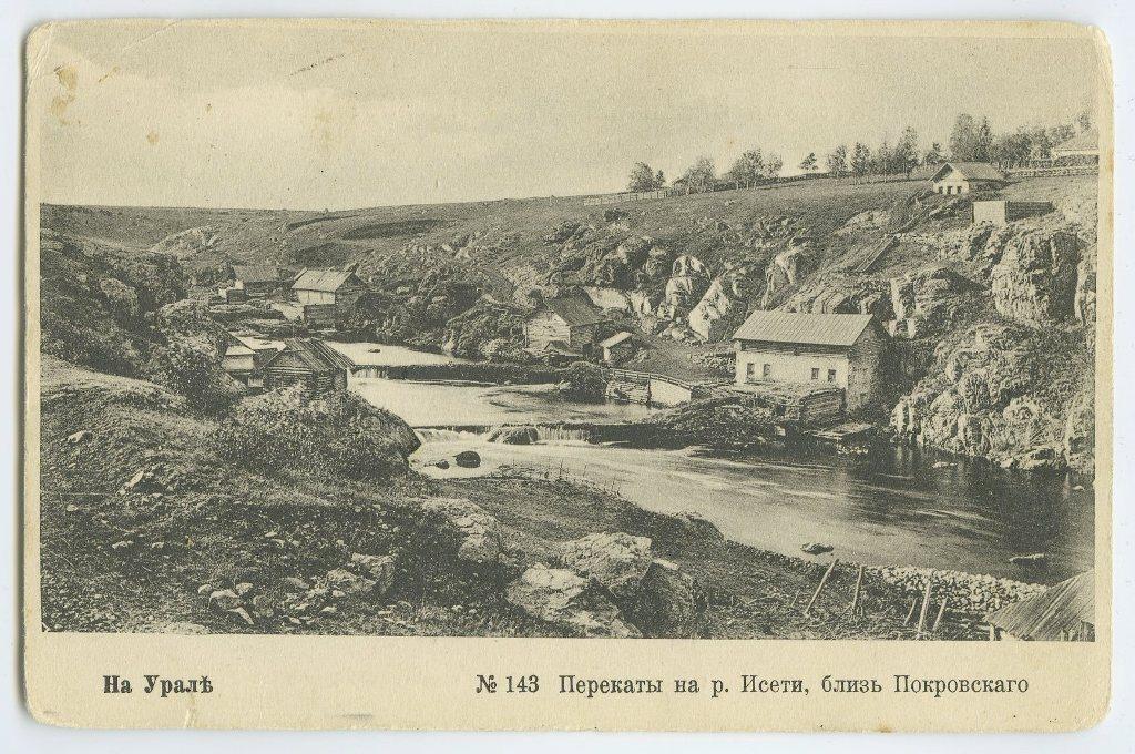 На Урале. № 143. Перекаты на Исети, у Покровского.