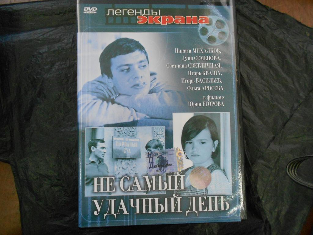 Не самый удачный день