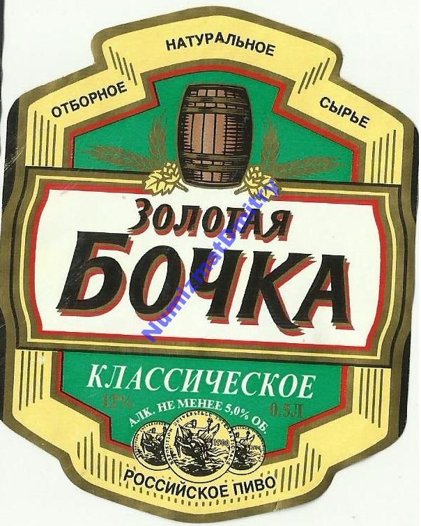 Пиво Золотой Кабан Где Купить