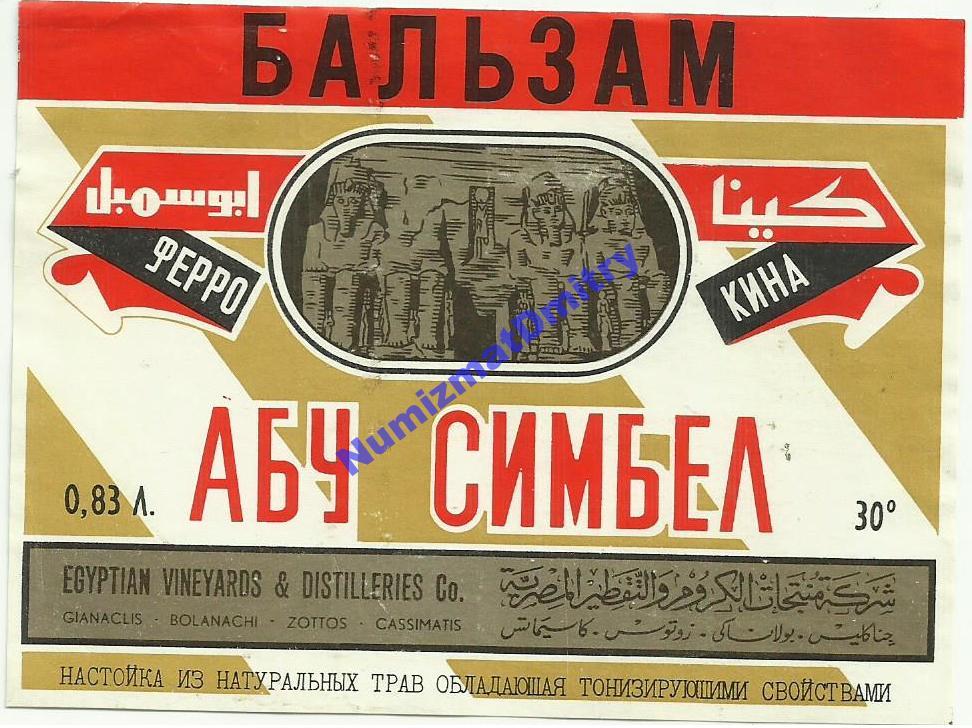 Бальзам Абу Симбел Купить Цена