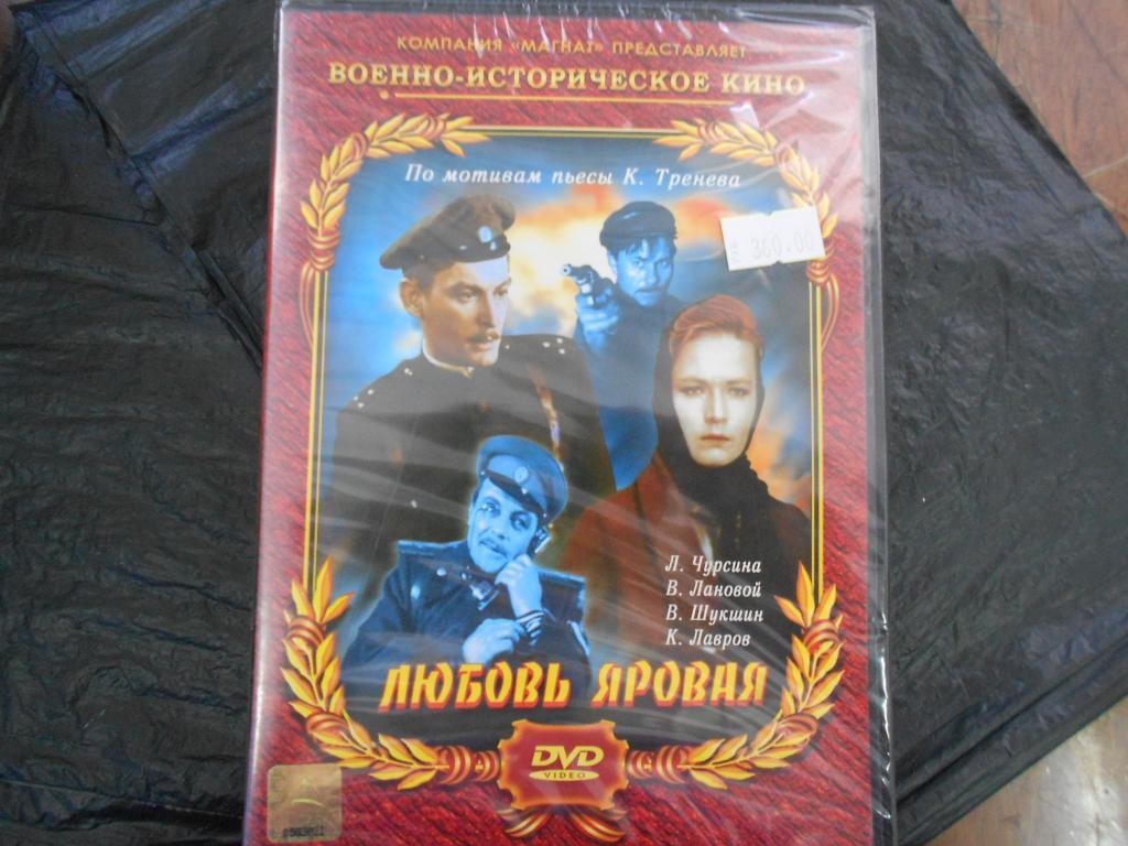 Любовь Яровая