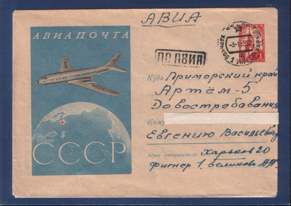 ХМК 58-181 Авиа Авиация самолет Туполев Ту-104