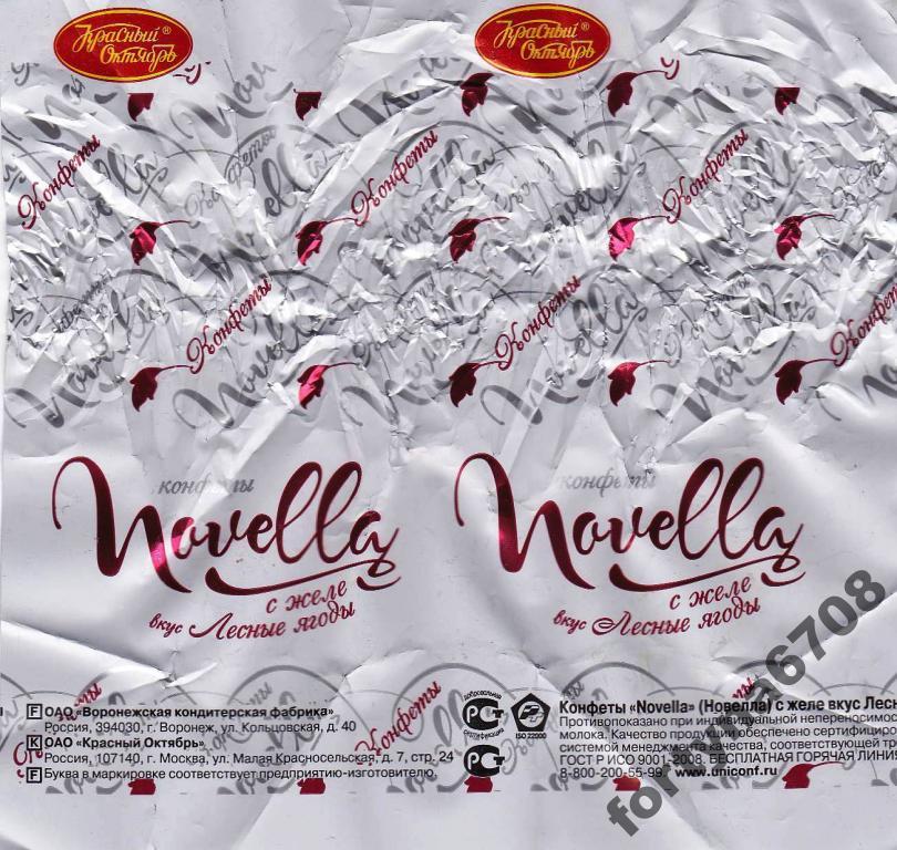 ! Фантик обертка Novella  Красный Октябрь