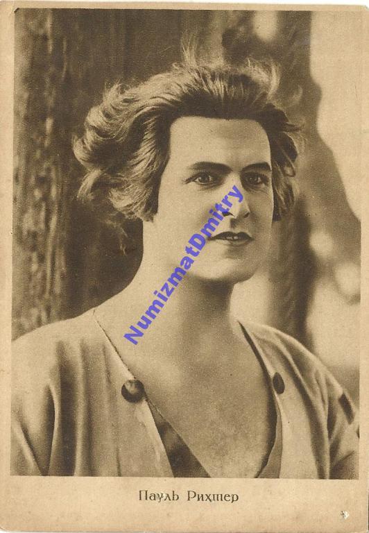 Открытка" ПАУЛЬ РИХТЕР"