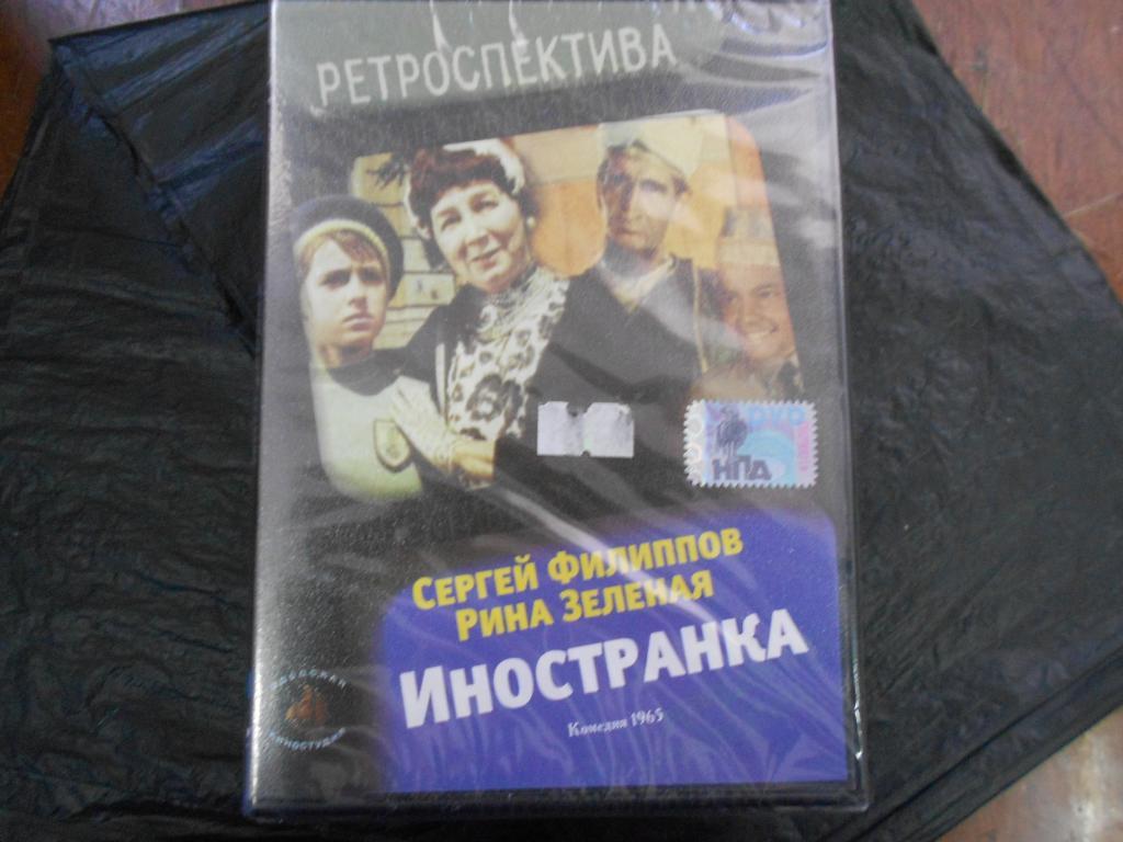 Иностранка