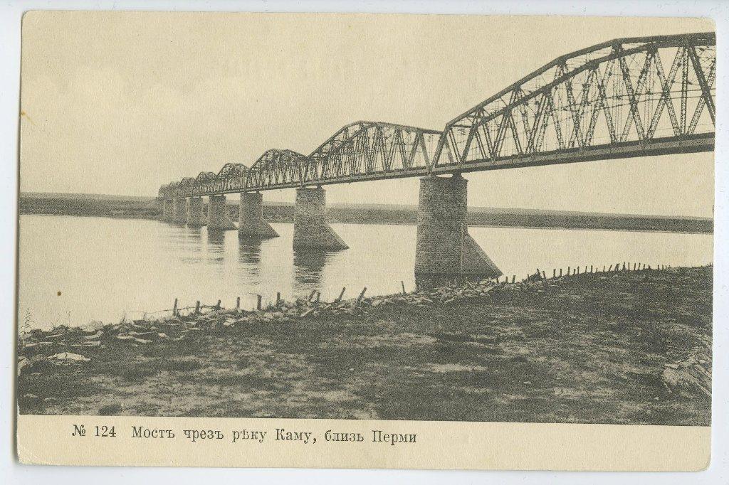 На Урале. № 124. Мост через реку Каму, близ Перми.