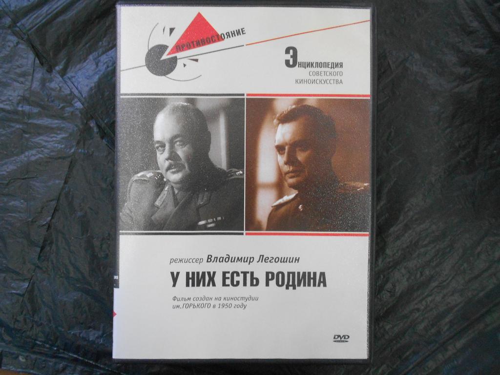 У них есть Родина