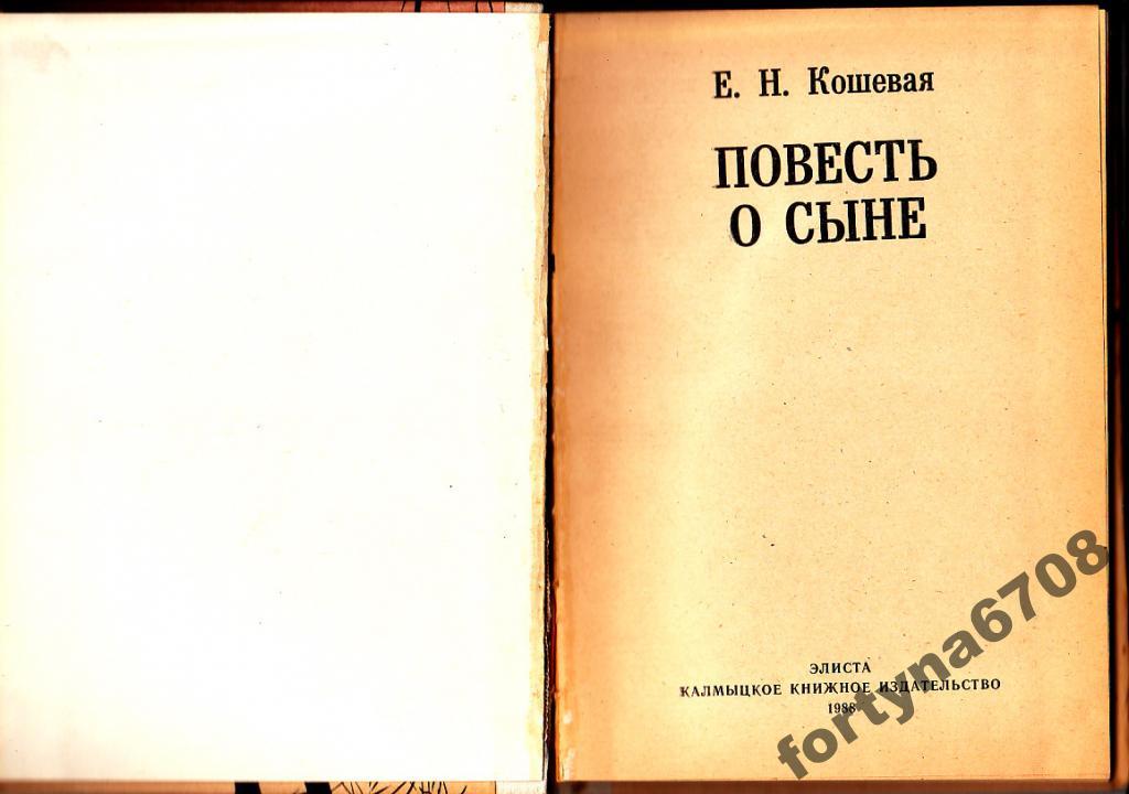 Кошевая повесть о сыне картинка