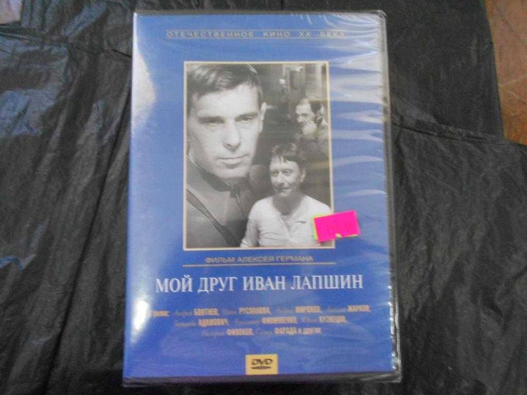 Мой друг Иван Лапшин