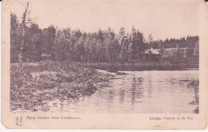 ЛУГА  ЧАСОВНЯ НИЛА СТОЛБЕНСКОГО
