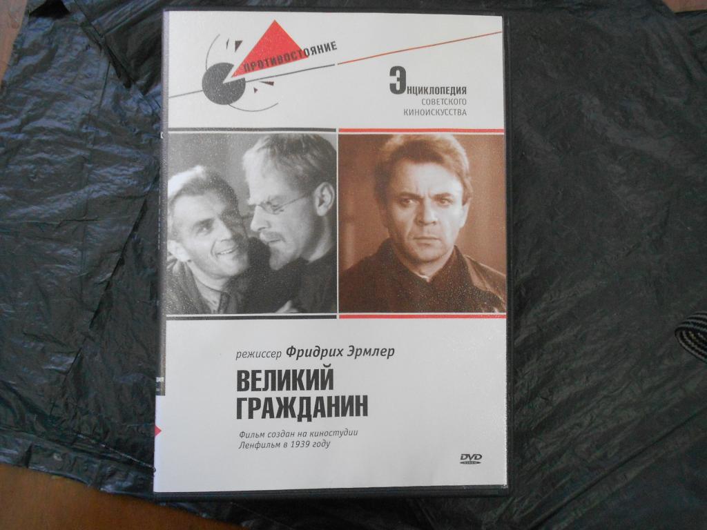 Великий гражданин