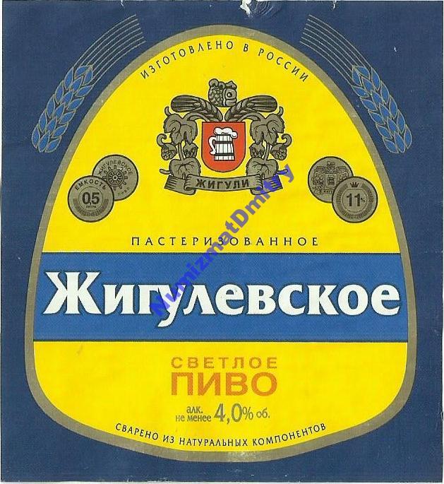 Пиво Жигулевское Очаково Купить