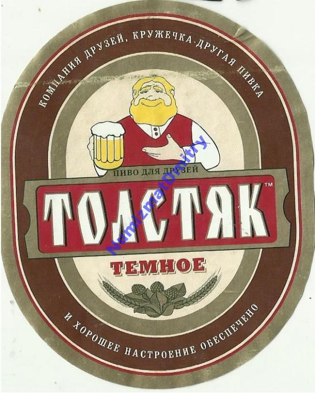 Пиво " ТОЛСТЯК ТЁМНОЕ"