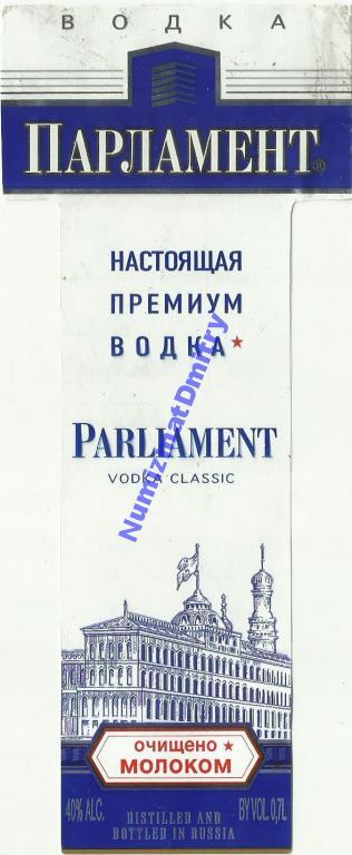 Водка Парламент Цена