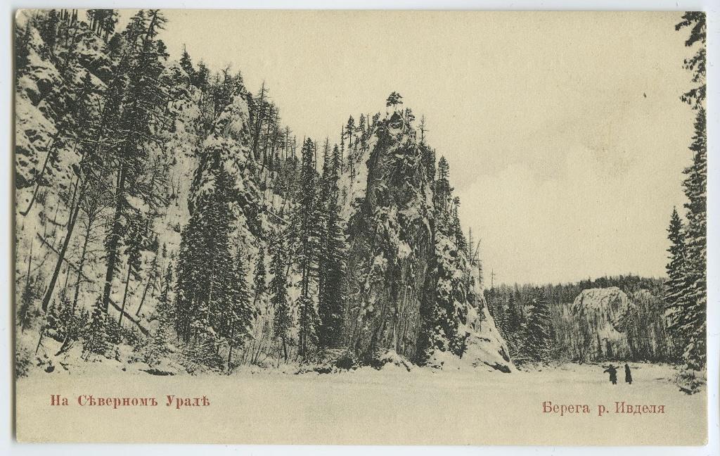 На Северном Урале. № 102. Берега реки Ивделя.