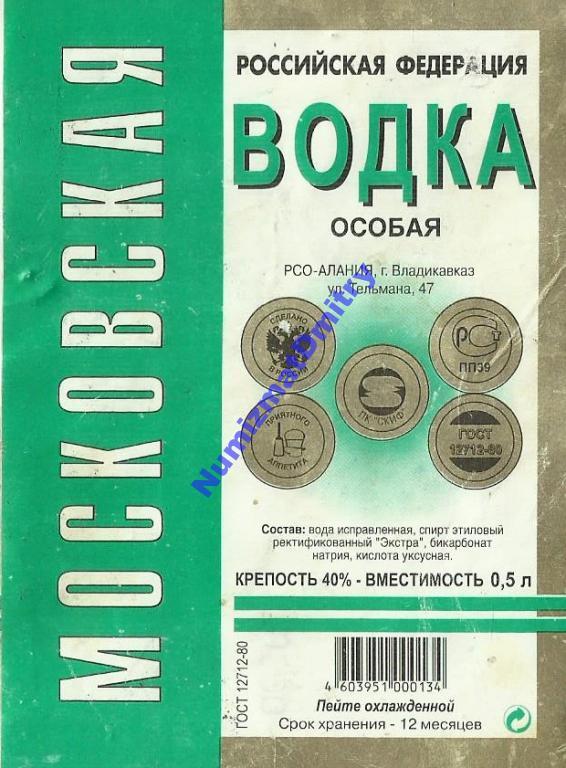 Водка Московская Где Купить