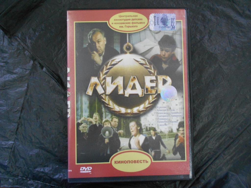 Лидер