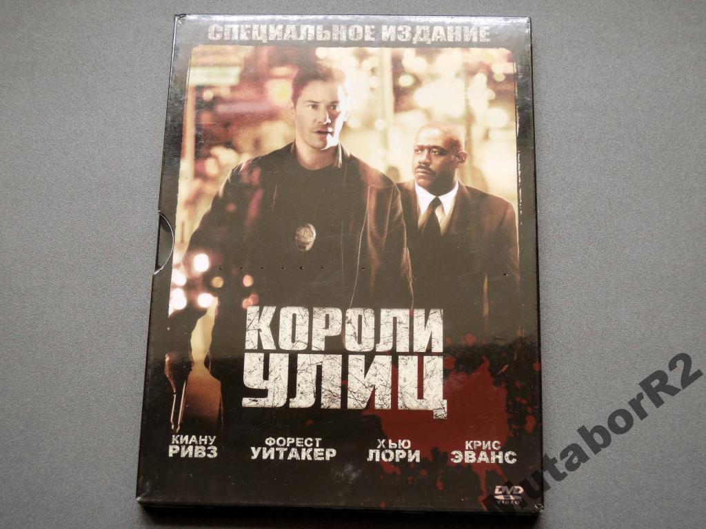 Короли улиц (DVD, 20th Century Fox, SE)