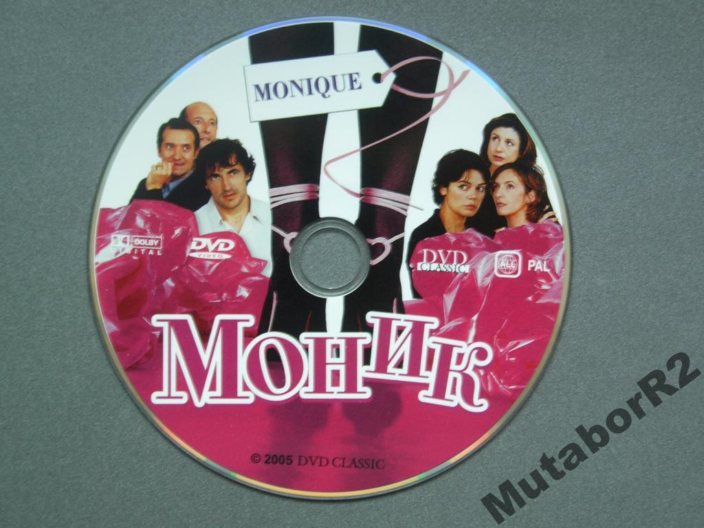 Моник DVD (приложение к ЭРА DVD)
