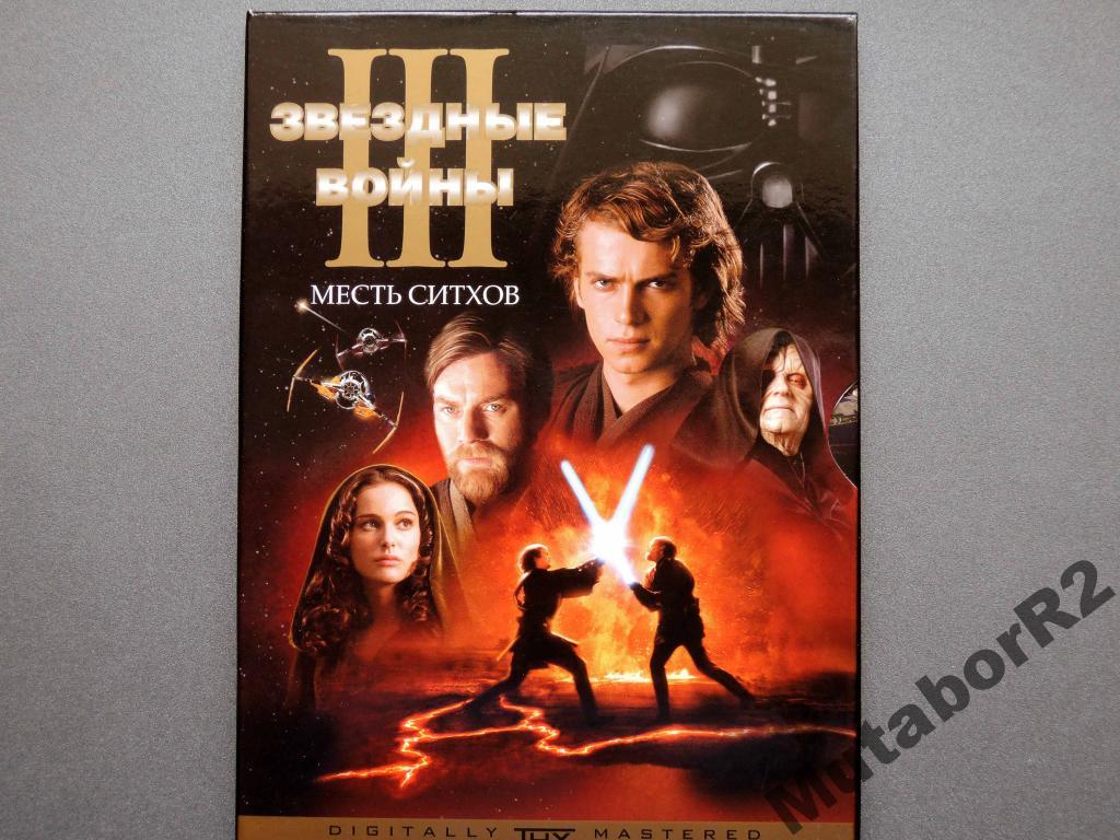 Звёздные войны 3. Месть ситхов (DVD, Гемини)