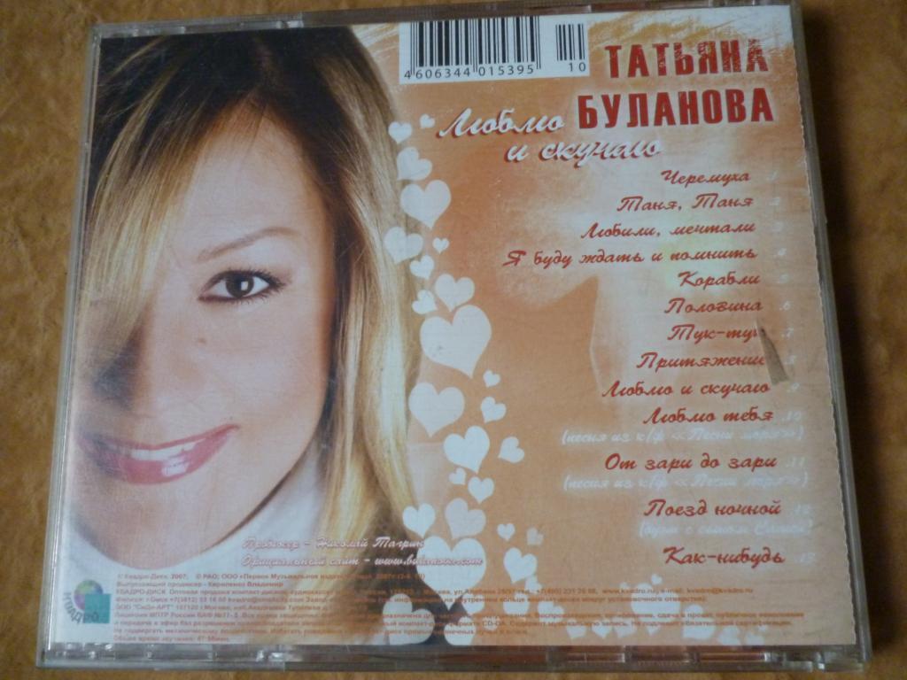 Песня дождь ледяной буланова. Таня Буланова. Буланова новый альбом. Таня Буланова люблю и скучаю.