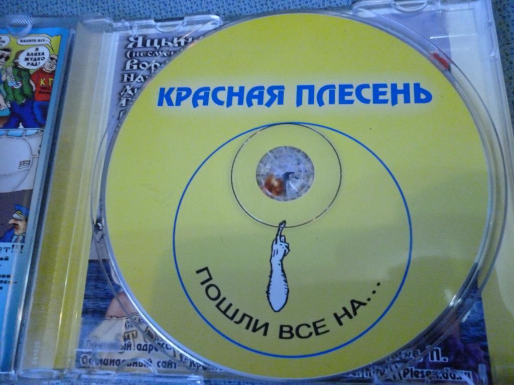 КРАСНАЯ ПЛЕСЕНЬ ЭЙ ТЫ ИДИ СКАЧАТЬ БЕСПЛАТНО КРАСНАЯ ПЛЕСЕНЬ ЭЙ ТЫ ИДИ СКАЧАТЬ БЕСПЛАТНО
