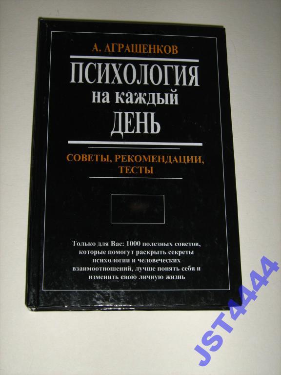 психология в таможенном деле аглашенков психология в таможенном деле аглашенков