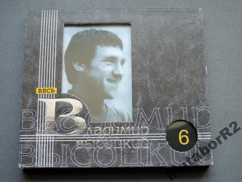 Весь Высоцкий 6. Скажи еще спа (2000, Moroz, слип)