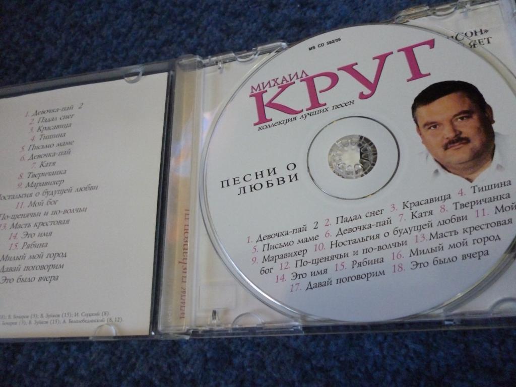 Круг песни mp3. Сборник стихов Михаила круга. Михаил круг песни о любви. Михаил круг книга. Девочка Пай круг mp3.