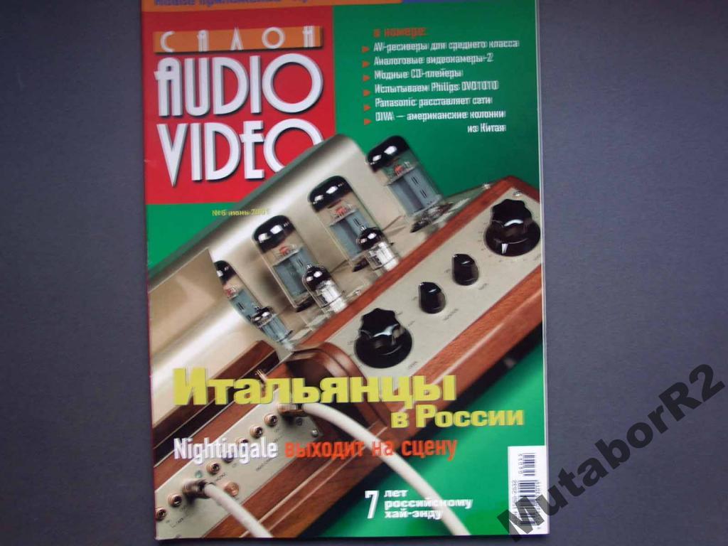 Салон AudioandVideo + CD-приложение (июнь '01)