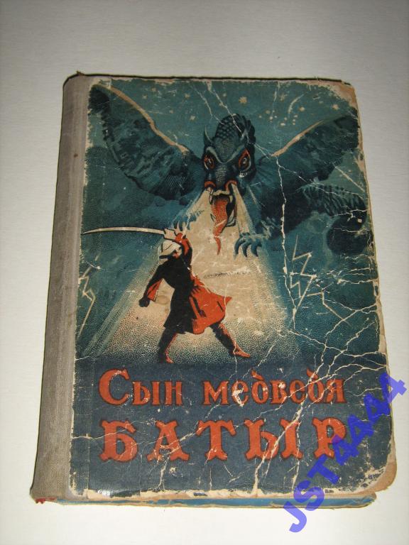 адыгейская сказка
