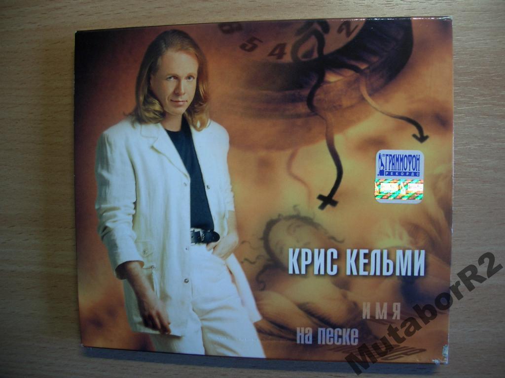 Крис Кельми - Имя на песке (2001, слипкейс)