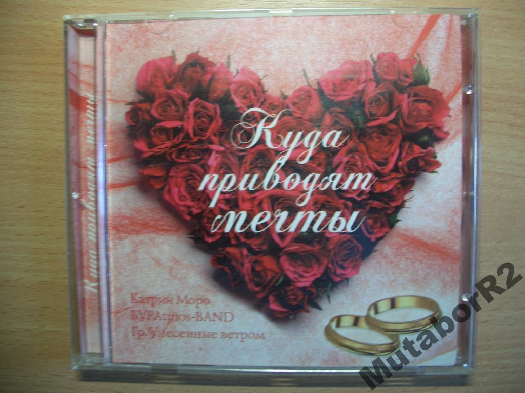 VA - Куда приводят мечты (Унесенные Ветром и др.) — покупайте на Auction.ru  по выгодной цене. Лот из Нижегородская область, Арзамас. Продавец  MutaborR2. Лот 5539811566