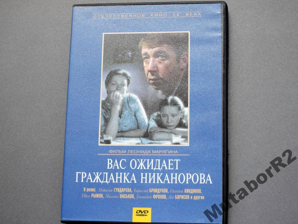Вас ожидает гражданка Никанорова DVD Крупный План