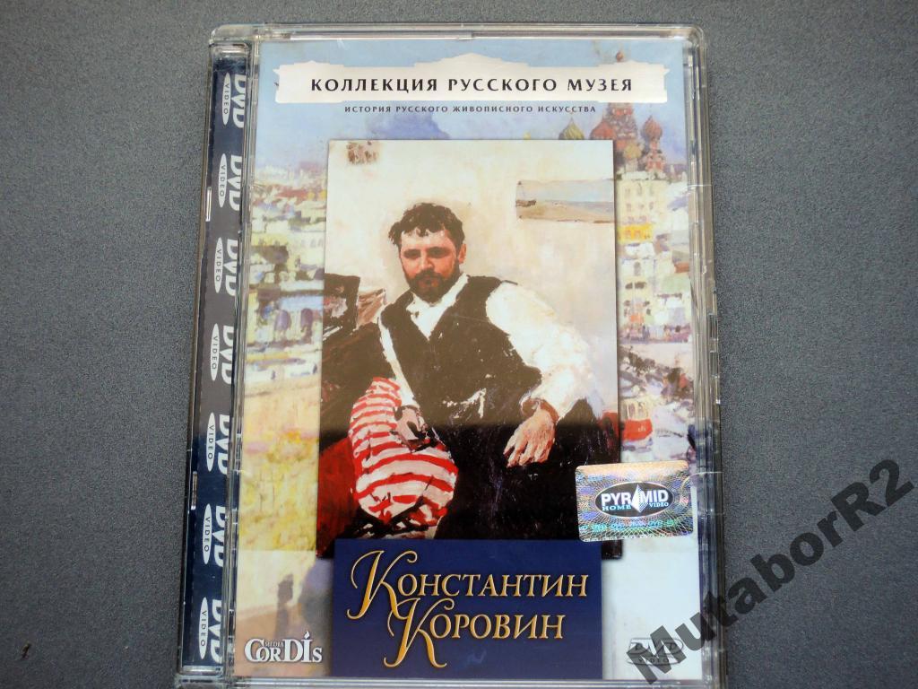 Русский музей: Константин Коровин (DVD, Pyramid)