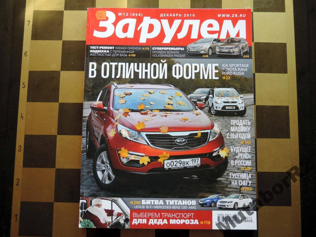 За рулем номер 9 сентябрь 2025. Журнал за рулем. обложка журнала за рулем. журналы за рулем за 2016 год. журналы за рулем за 2017 год.