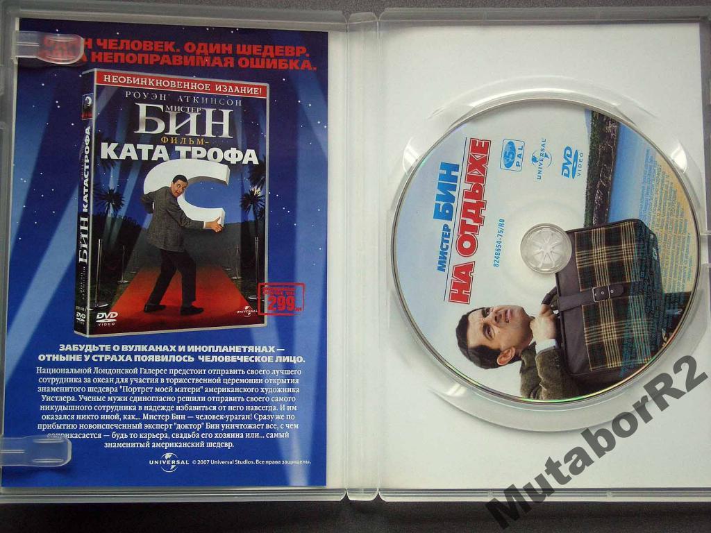 Мистер Бин на отдыхе (DVD, 2007)