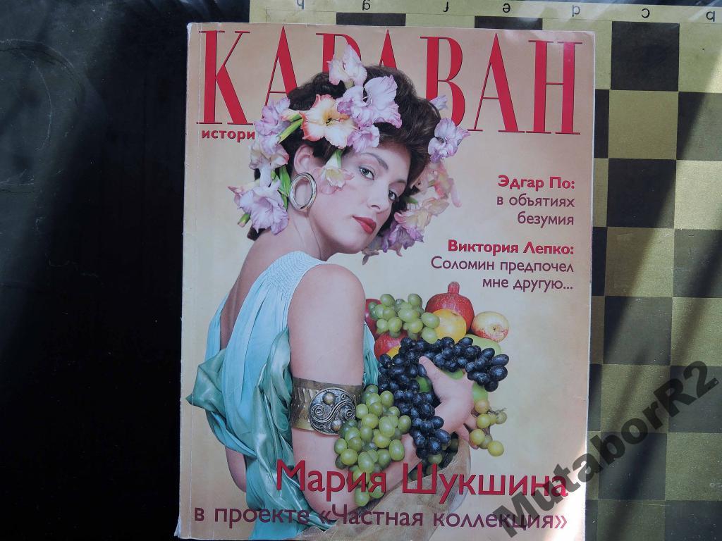 КАРАВАН ИСТОРИЙ март / 2001, В.Лепко, В.Бэкхем