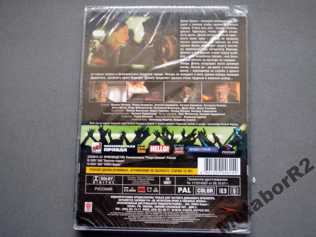 Тиски (DVD, Союз-Видео) — покупайте на Auction.ru по выгодной цене. Лот из  Нижегородская область, Арзамас. Продавец MutaborR2. Лот 5540071891