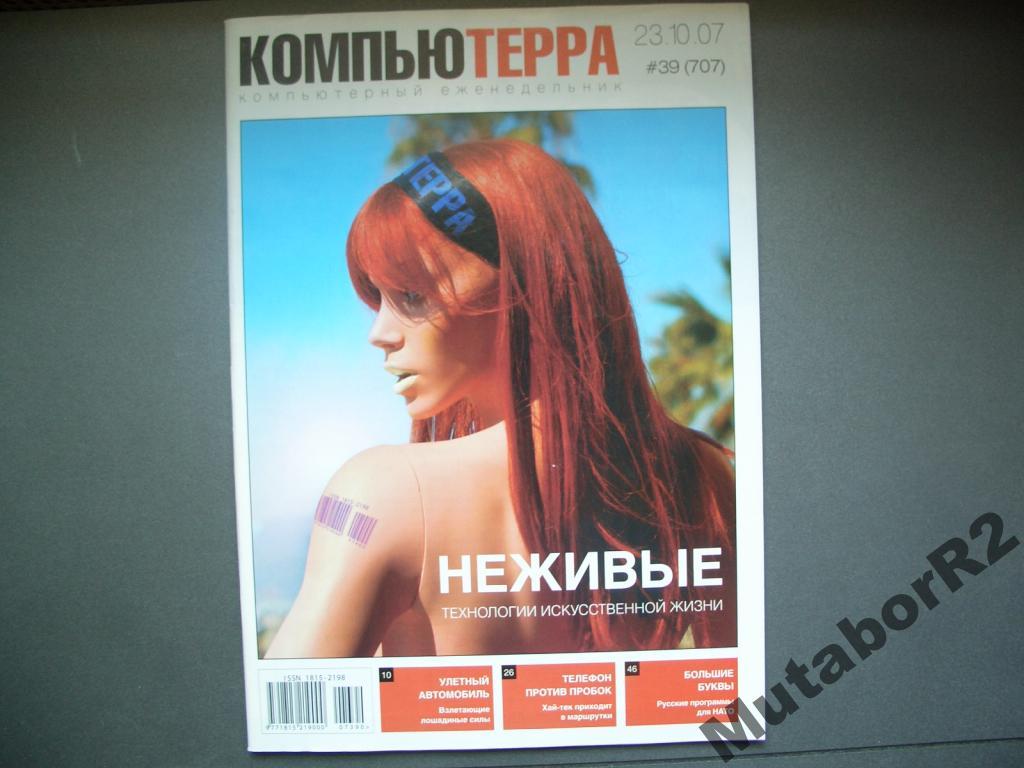 Журнал Компьютерра #39 (707) (окт. '2007)
