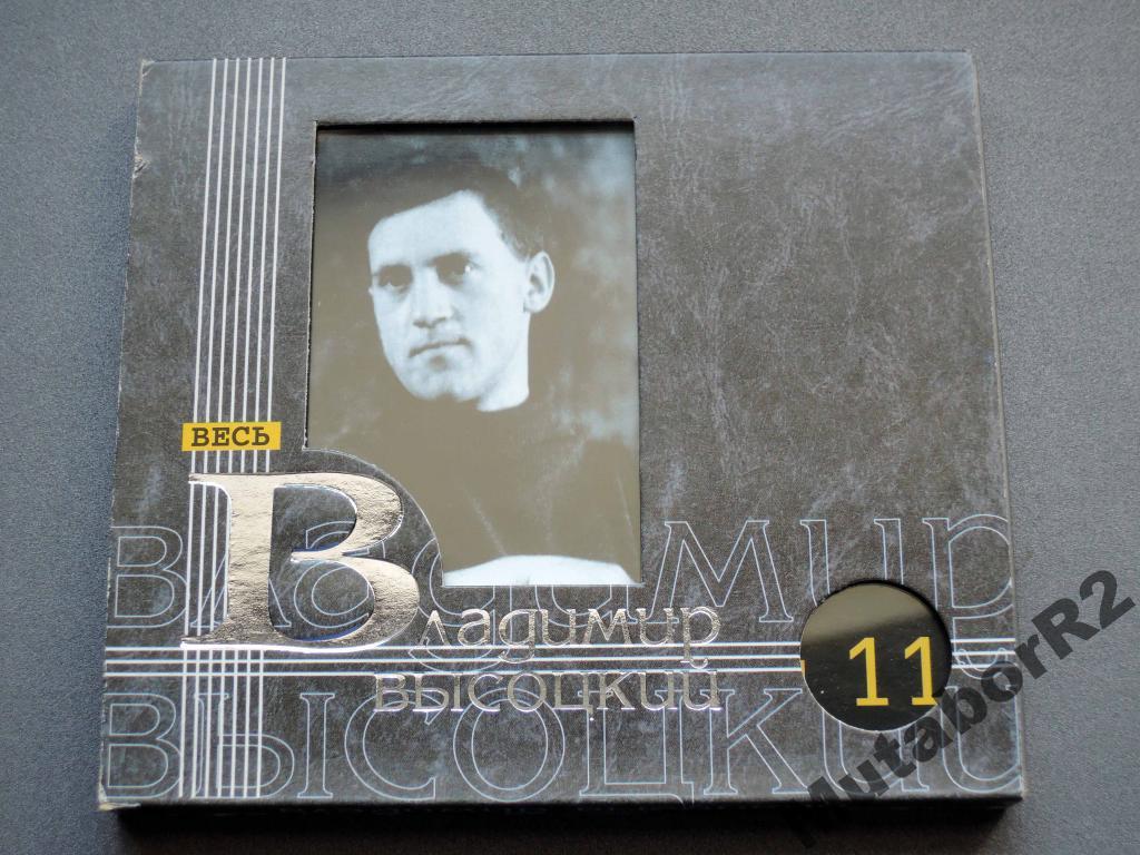 Весь Высоцкий 11. Концерт в ДК Мир (Moroz, слип)