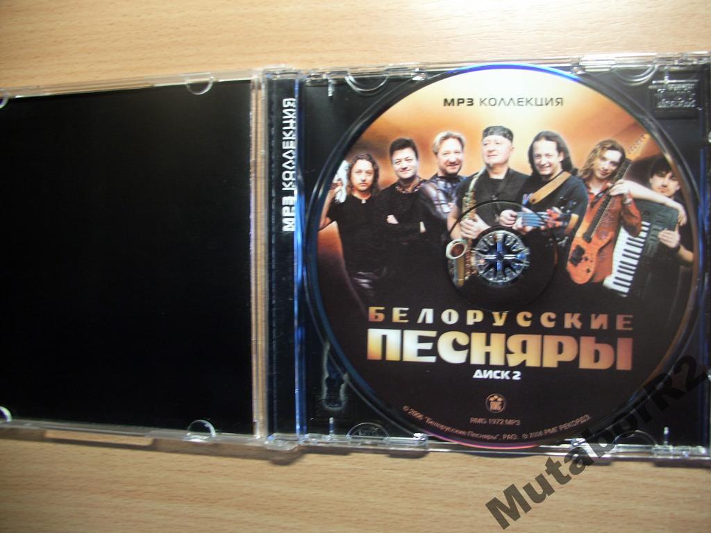 Mp3 collection диски. Mp3 коллекция диски. Диск мп3 коллекция. Песняры 2 диск. Mp3 collection диски 120.