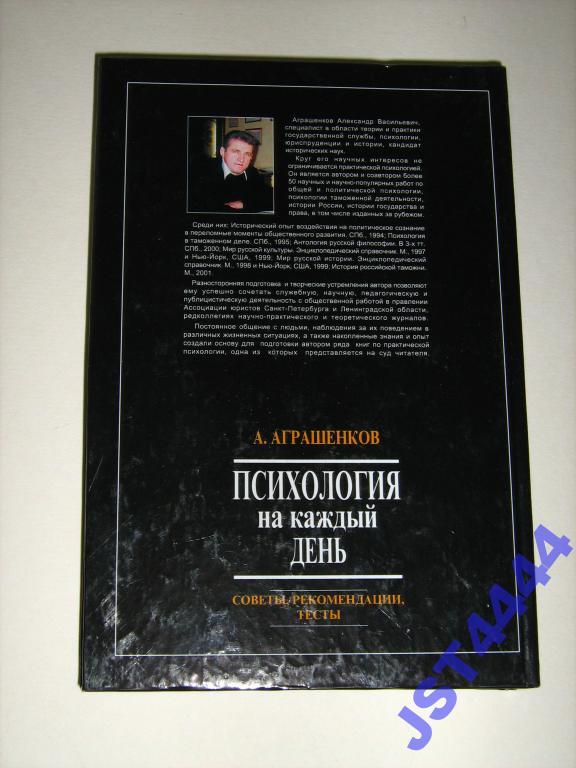 психология в таможенном деле аглашенков психология в таможенном деле аглашенков