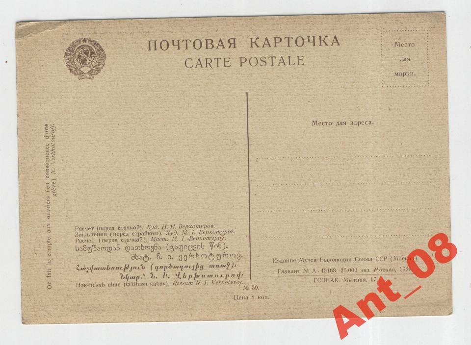 Доброго, открытка 1933 цена