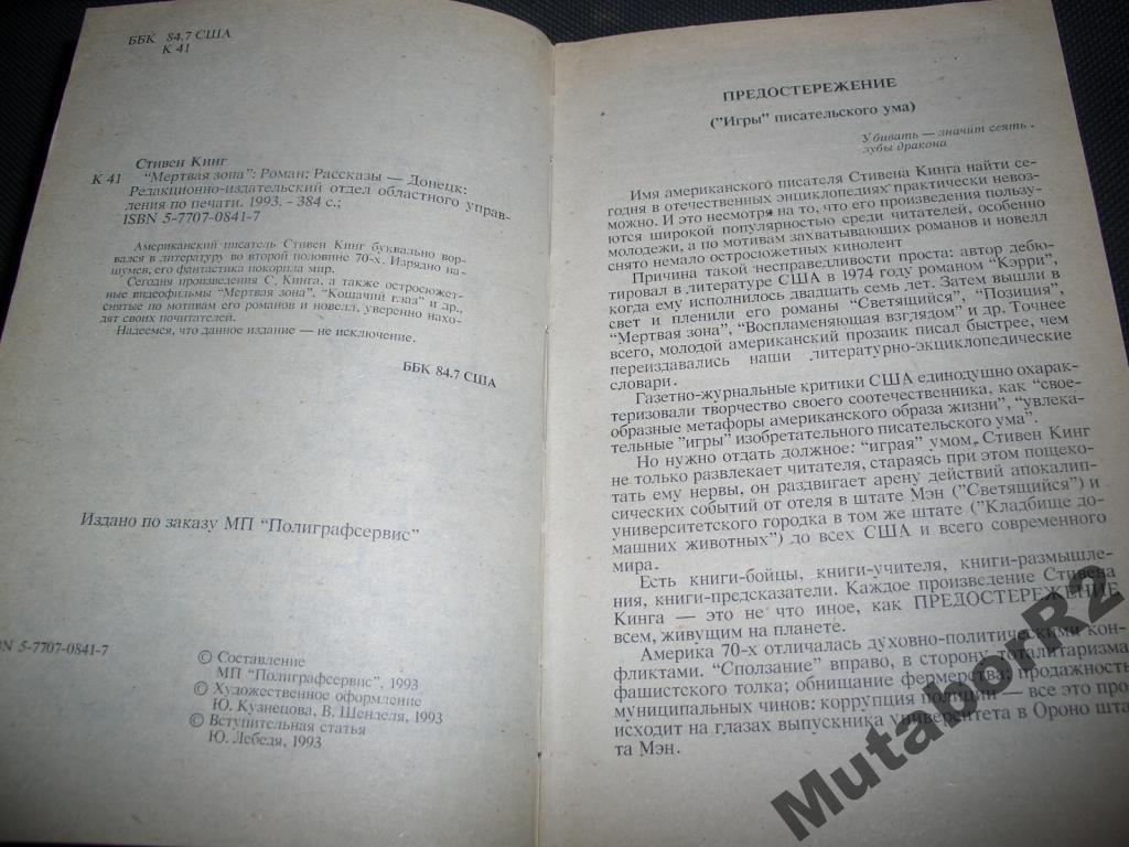 Стивен Кинг - Мертвая зона / Кошачий глаз — покупайте на Auction.ru по  выгодной цене. Лот из Нижегородская область, Арзамас. Продавец MutaborR2.  Лот 5540068971