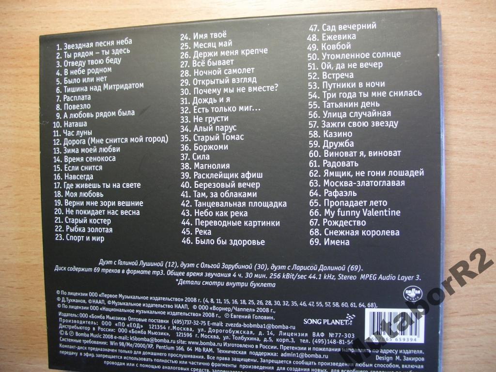 Песни список. Список песен в альбоме.