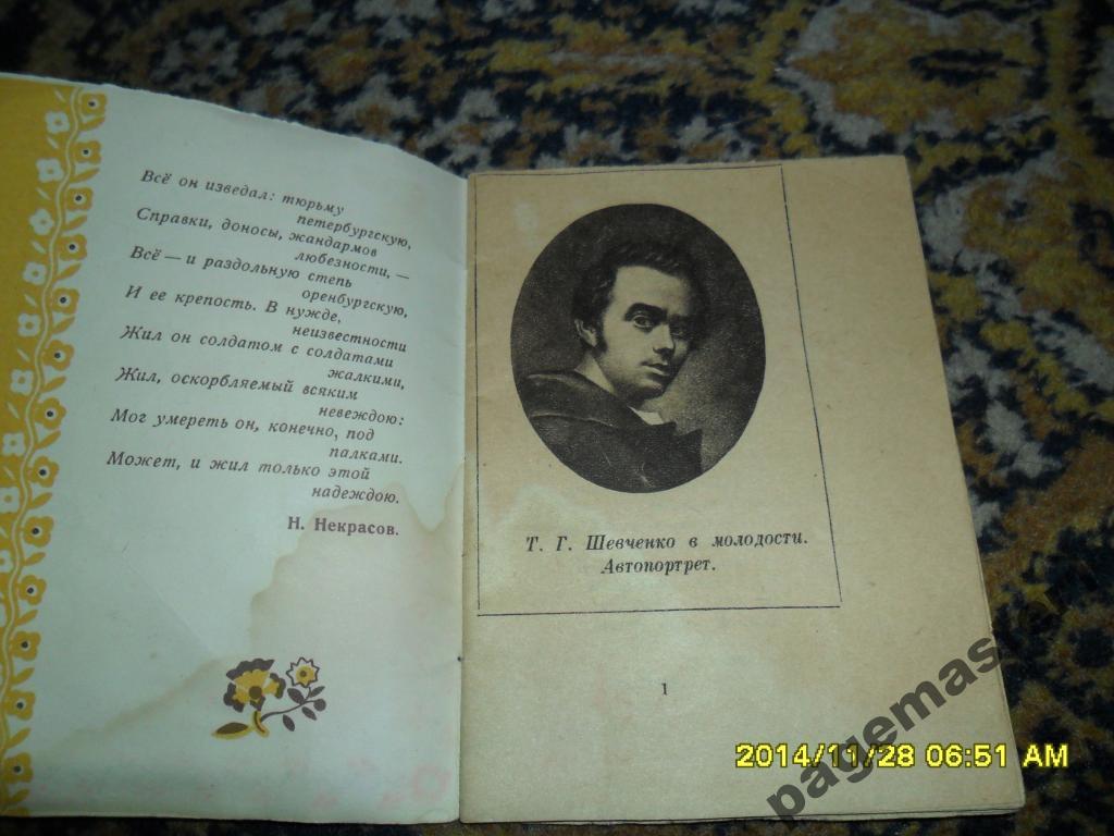 Стихи про тараса. Стихотворение Тараса Шевченко. Стихи Шевченко. Т Шевченко стихи.