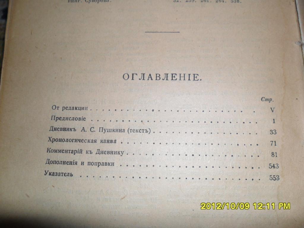 Дневник пушкина. Дневник а.с.Пушкина.1833-1835. Личный дневник Пушкина. Дневник Пушкина книга.