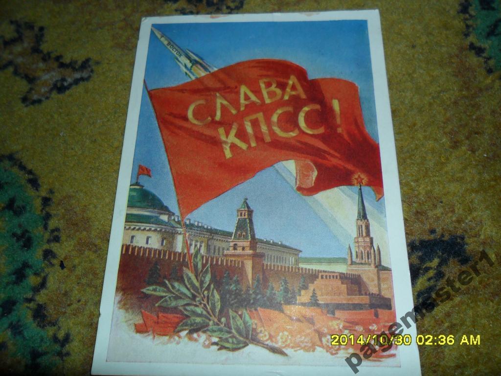 Слава кпсс картина